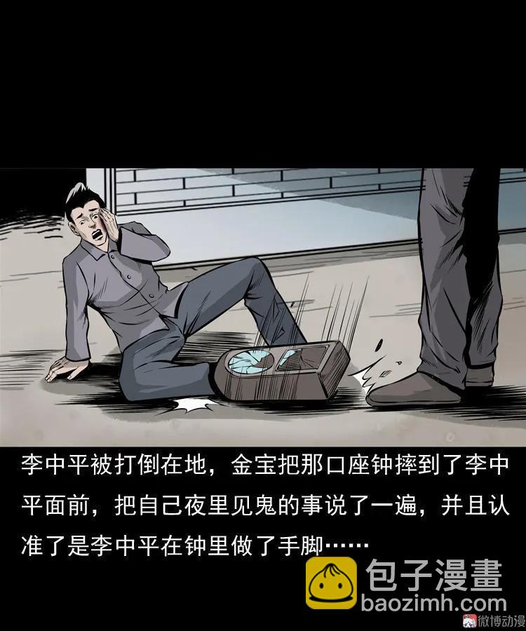 老钟（下）(1/2)-第40话