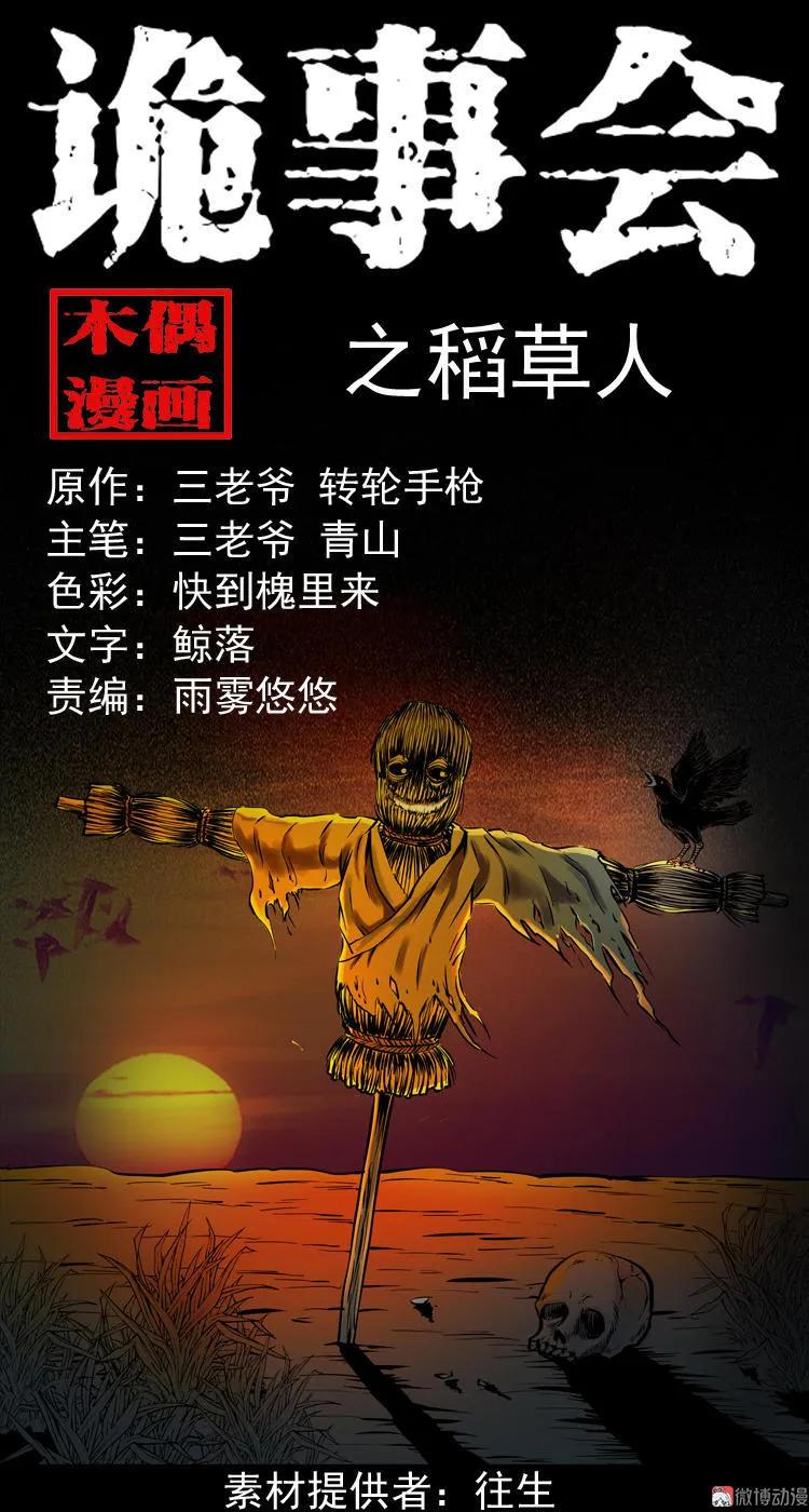 稻草人(1/2)-第42话