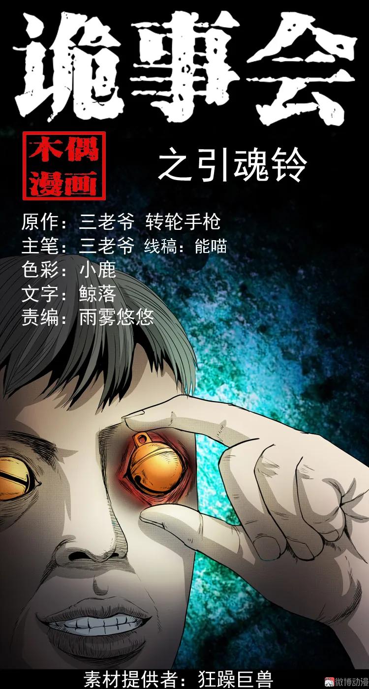 引魂铃(1/2)-第44话
