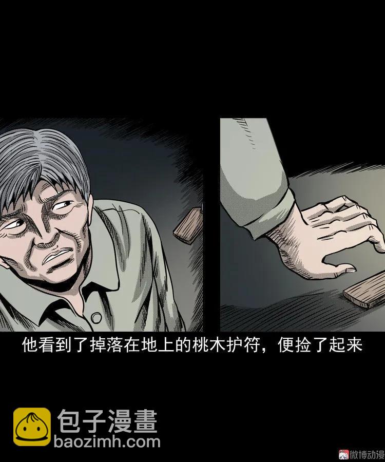 诡婴（下）(1/3)-第46话