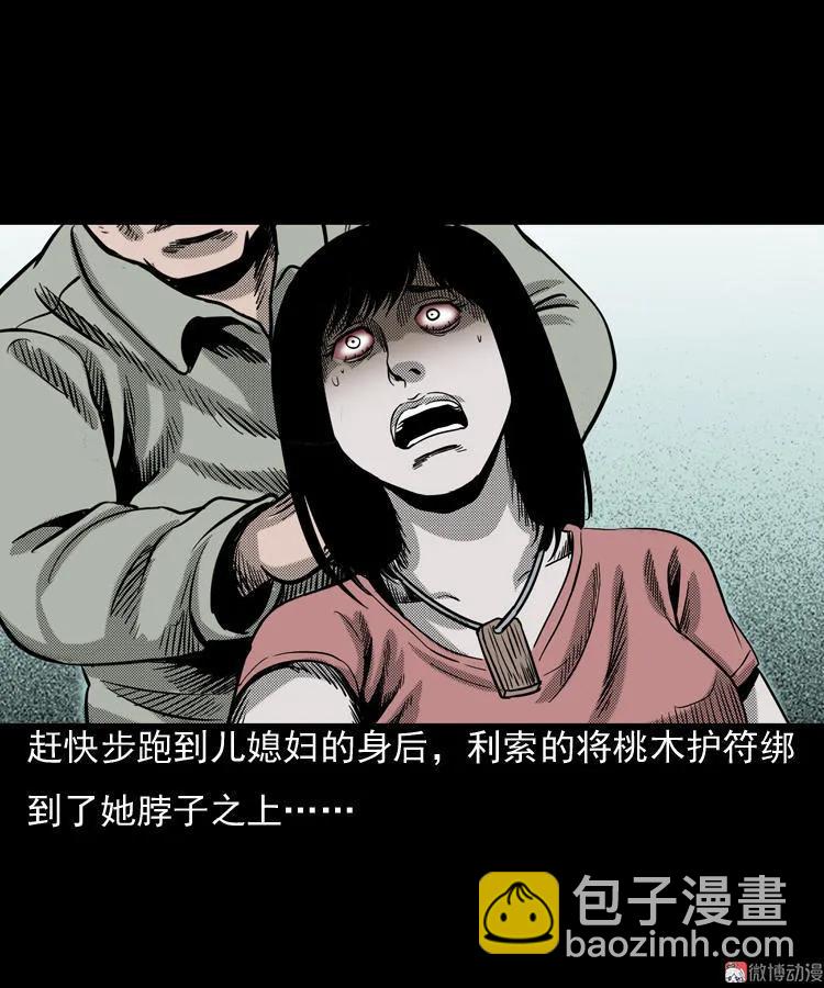 诡婴（下）(1/3)-第46话