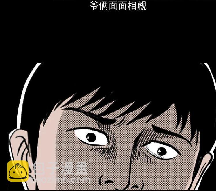 诡婴（下）(1/3)-第46话