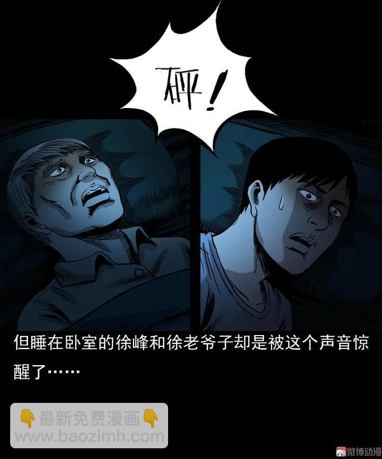 诡婴（下）(1/3)-第46话