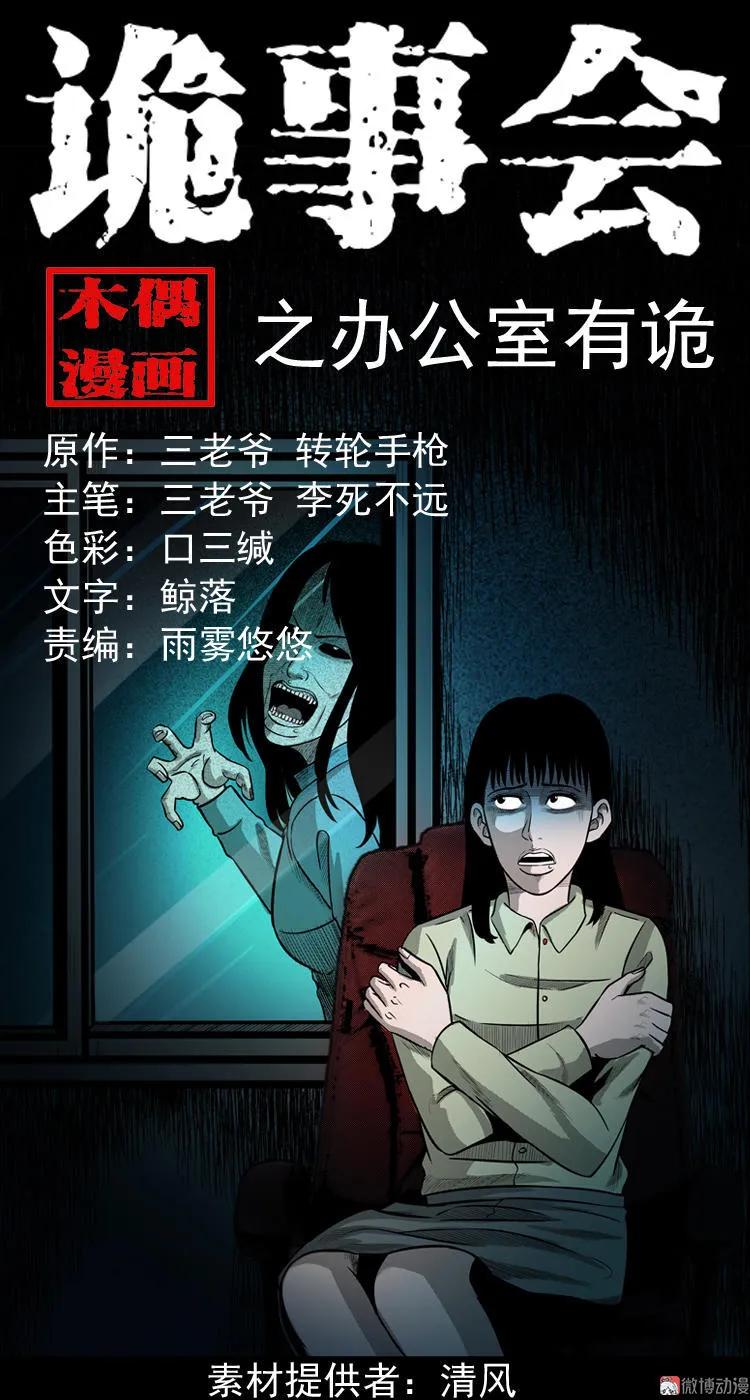 办公室有诡(1/2)-第48话