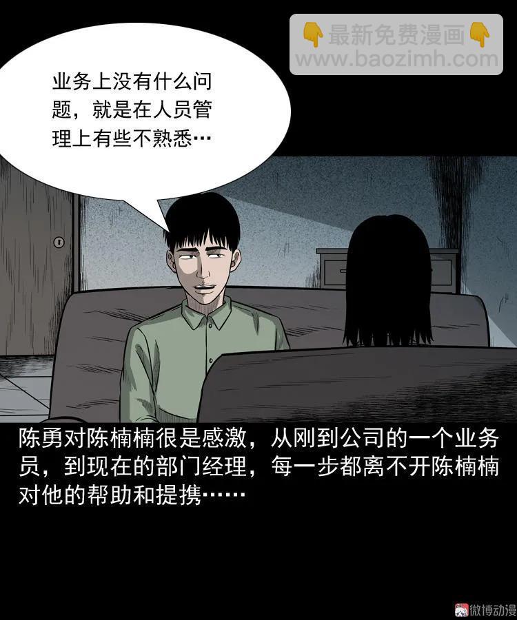 办公室有诡(1/2)-第48话