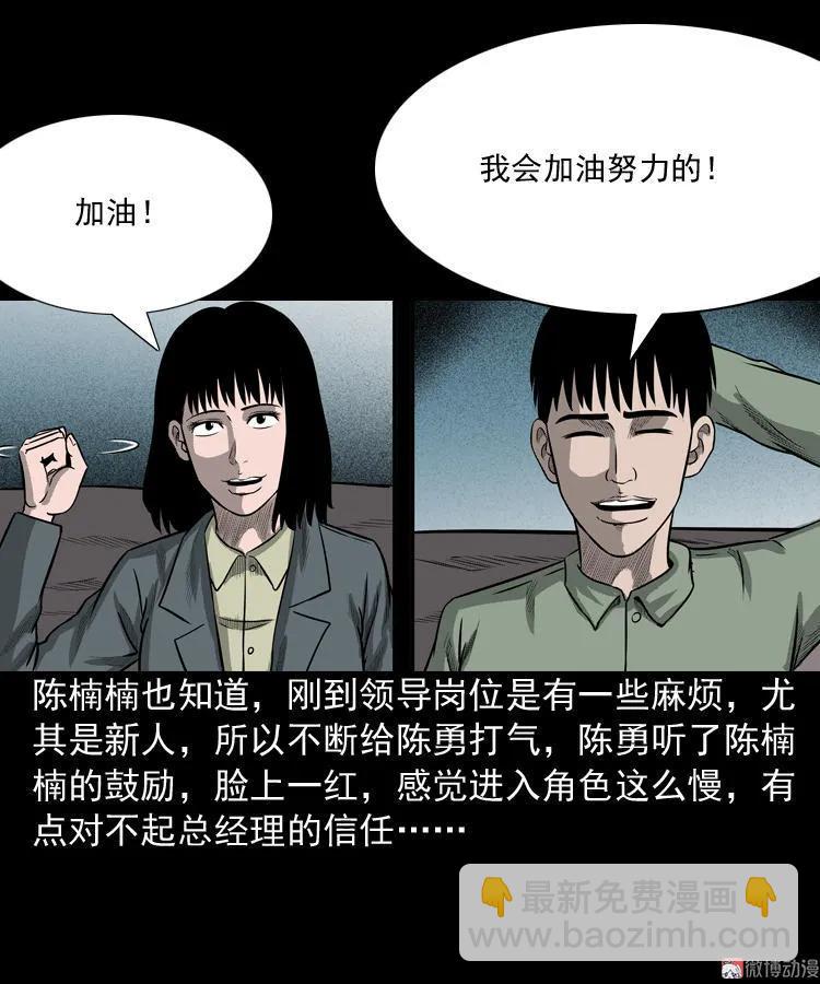 办公室有诡(1/2)-第48话