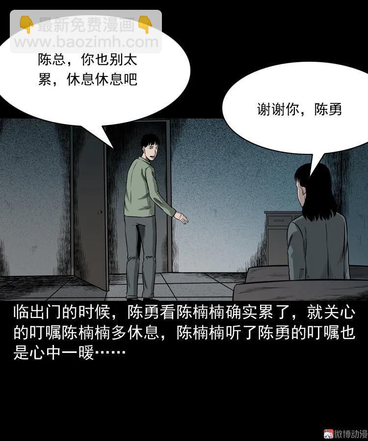 办公室有诡(1/2)-第48话