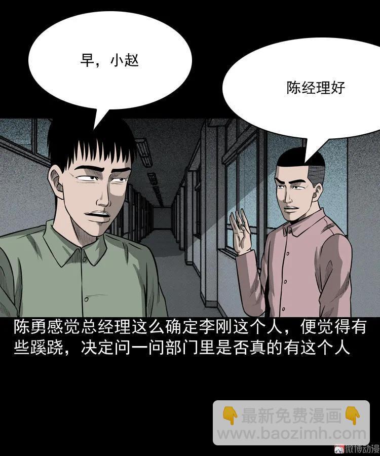 办公室有诡(1/2)-第48话