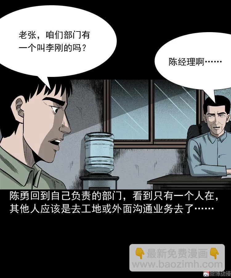 办公室有诡(1/2)-第48话