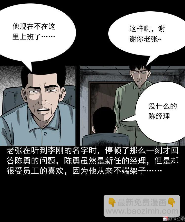 办公室有诡(1/2)-第48话