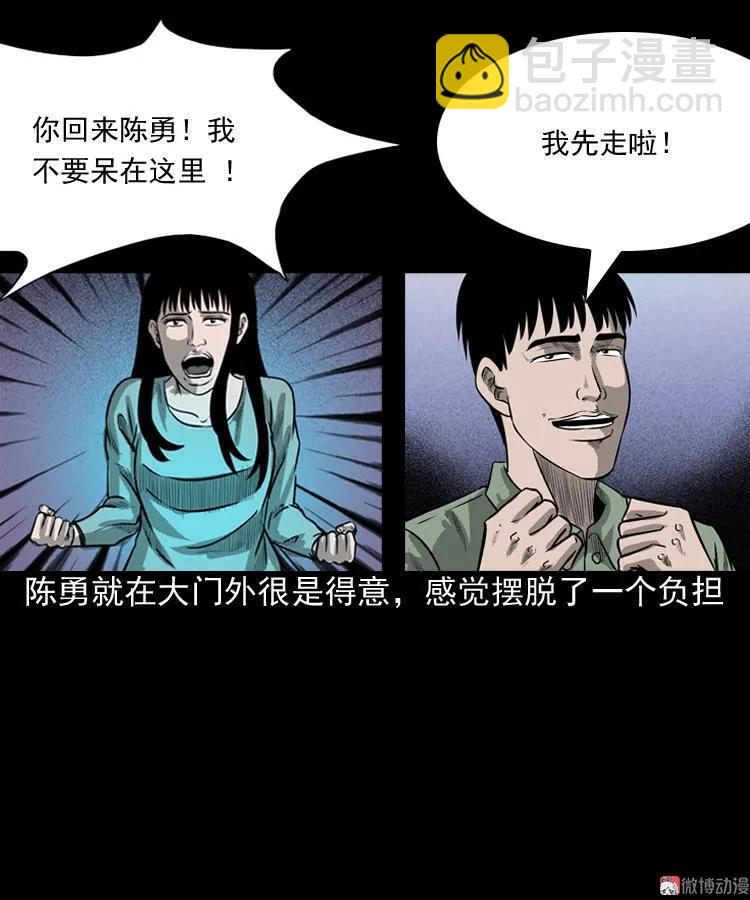 办公室有诡(1/2)-第48话