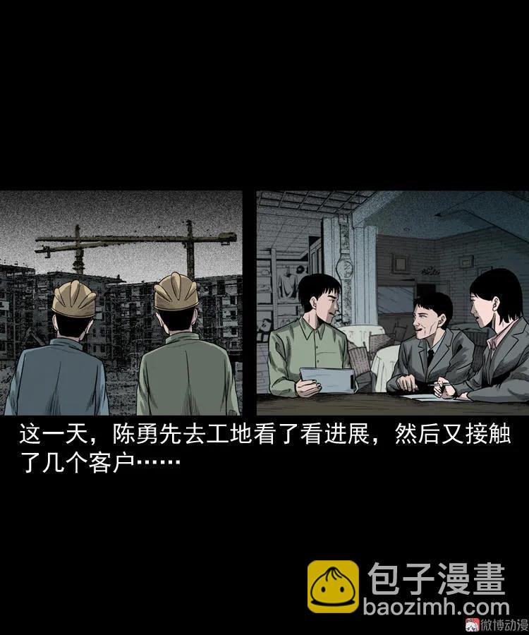 办公室有诡(1/2)-第48话