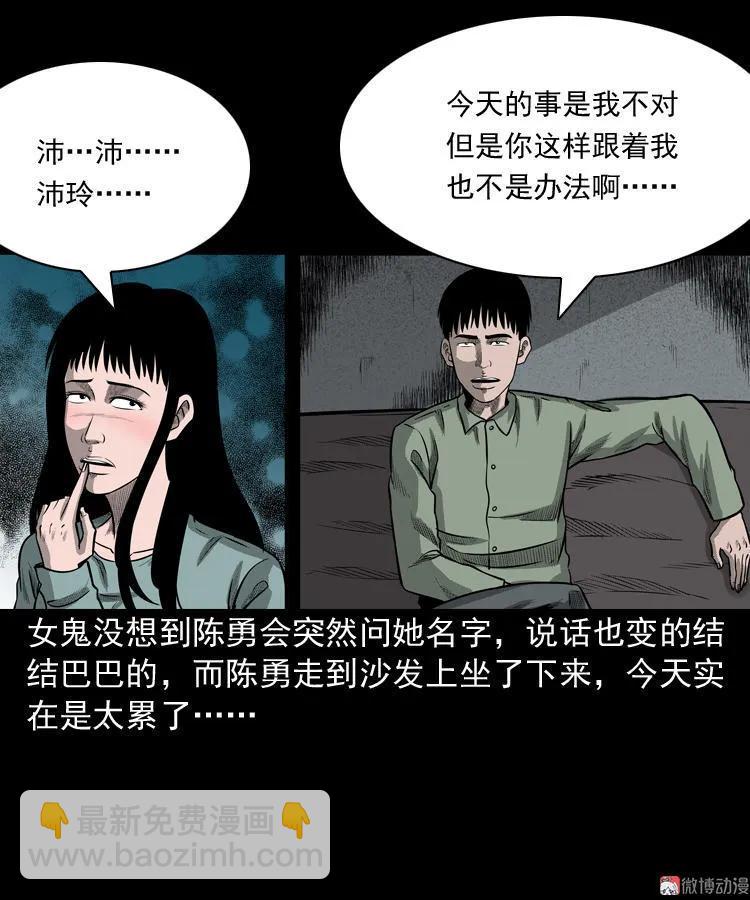 办公室有诡(1/2)-第48话