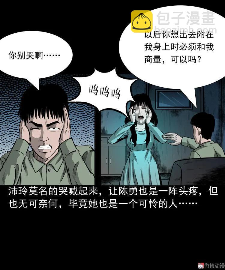 办公室有诡(1/2)-第48话