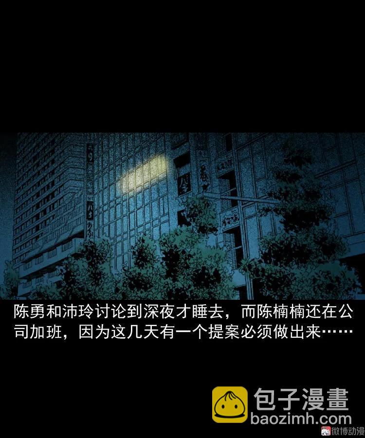 办公室有诡(1/2)-第48话