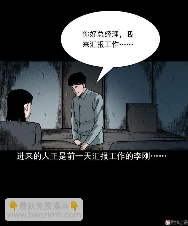 办公室有诡(1/2)-第48话