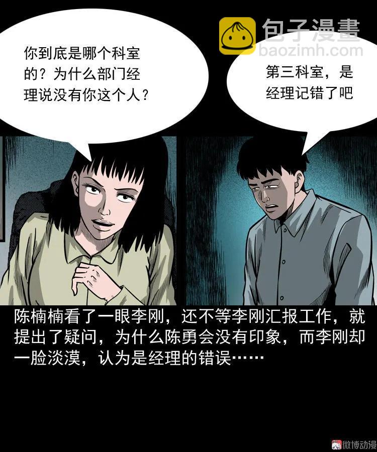 办公室有诡(1/2)-第48话