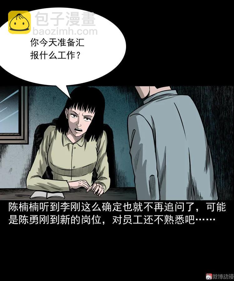 办公室有诡(1/2)-第48话