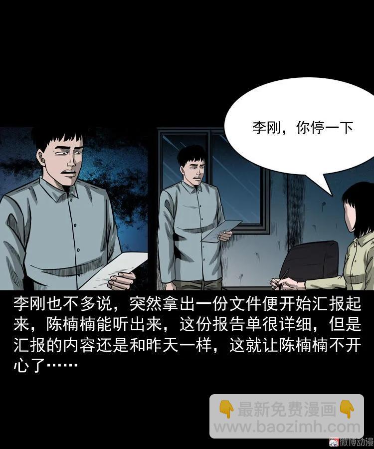 办公室有诡(1/2)-第48话