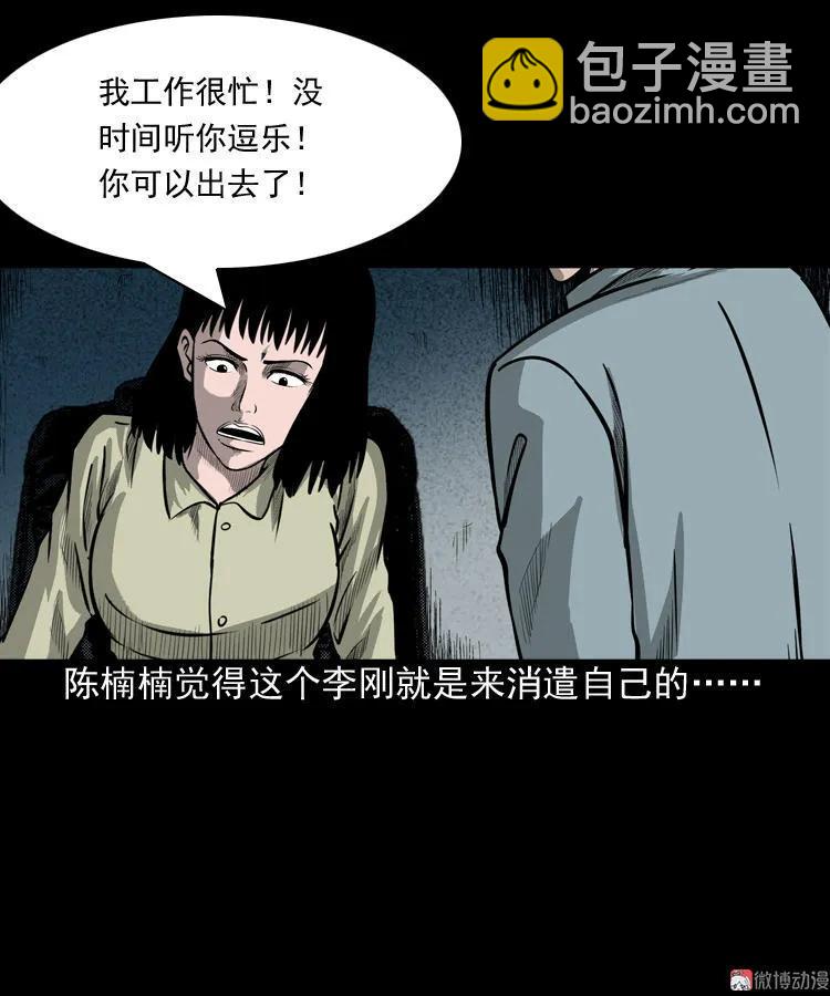 办公室有诡(1/2)-第48话