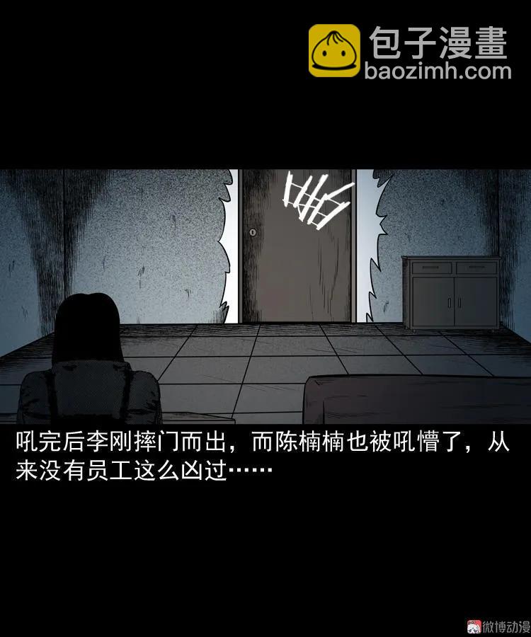 办公室有诡(1/2)-第48话