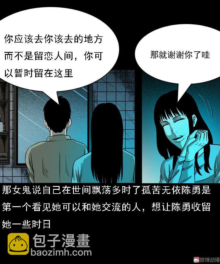 办公室有诡(1/2)-第48话