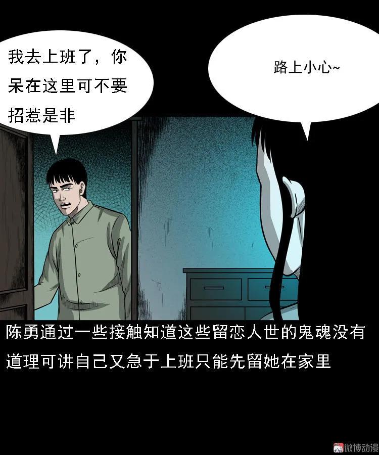 三老爺詭事會 - 辦公室有詭(1/2) - 8