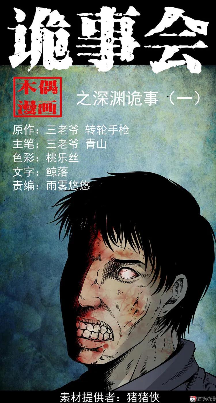 深渊诡事（一）(1/2)-第50话