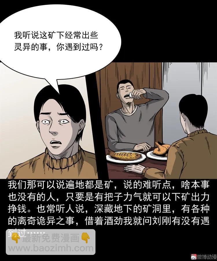 深渊诡事（一）(1/2)-第50话