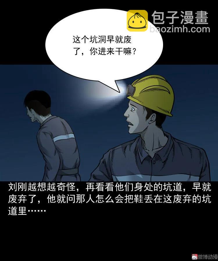 深渊诡事（一）(1/2)-第50话