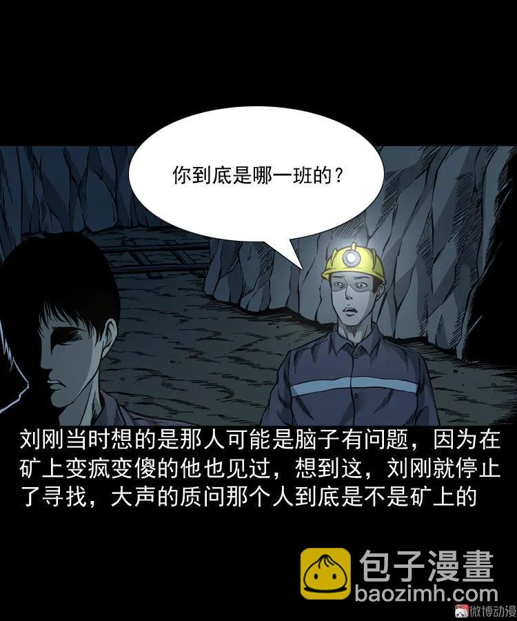 深渊诡事（一）(1/2)-第50话