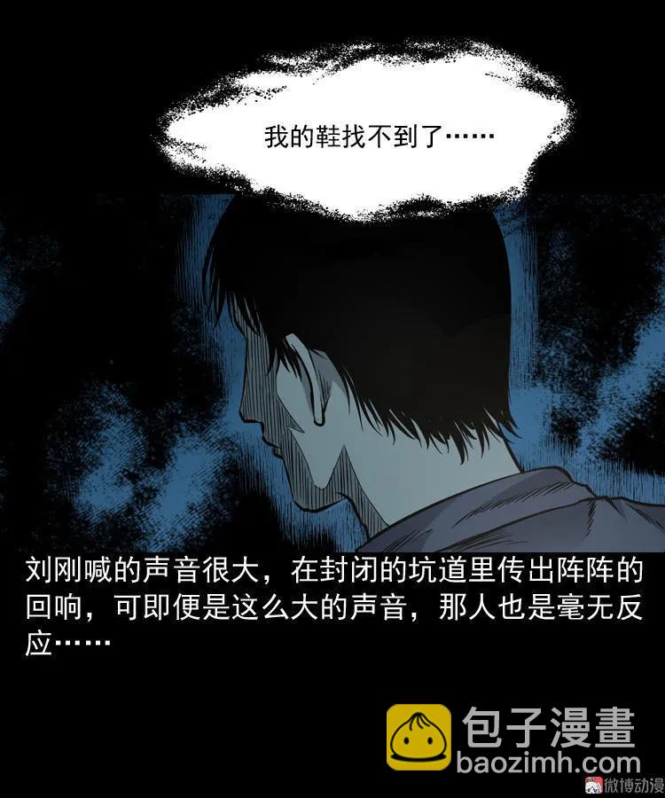 深渊诡事（一）(1/2)-第50话