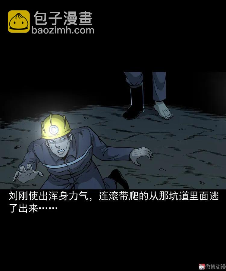 深渊诡事（一）(1/2)-第50话