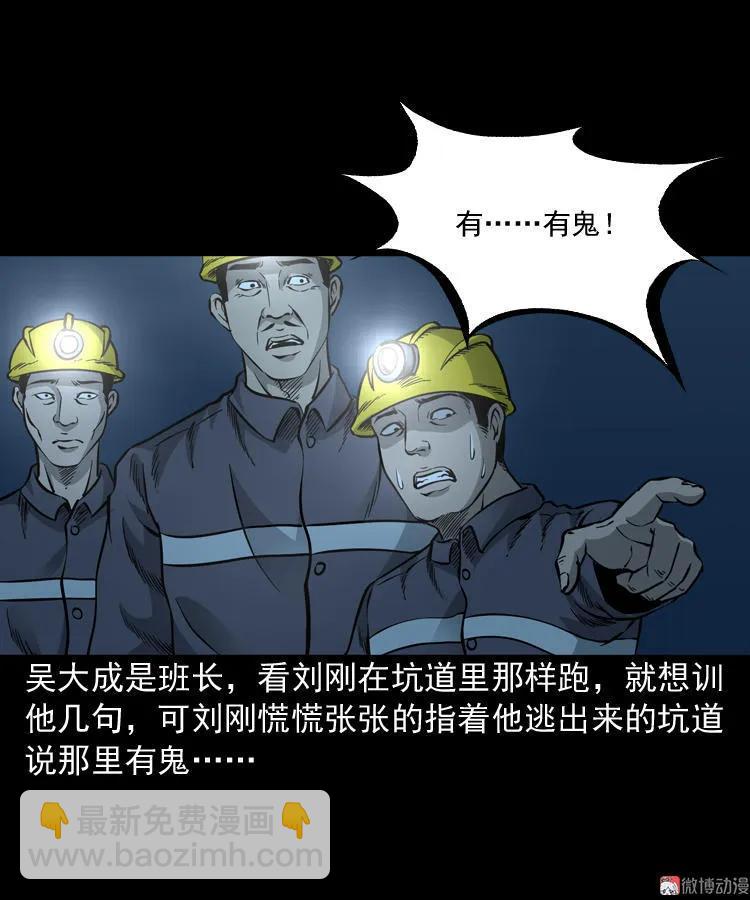 深渊诡事（一）(1/2)-第50话