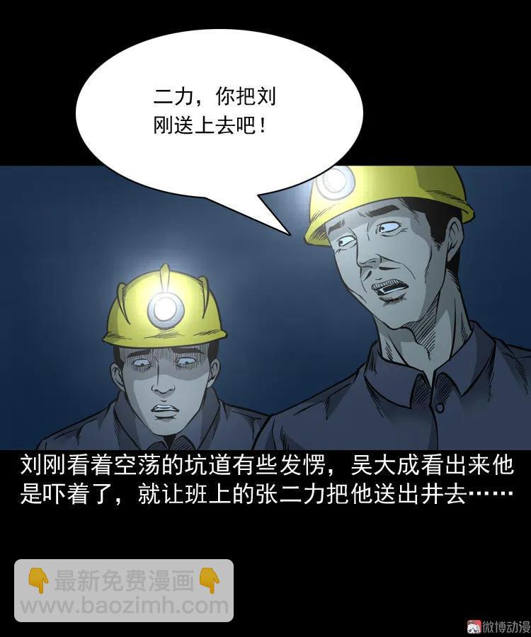 深渊诡事（一）(1/2)-第50话