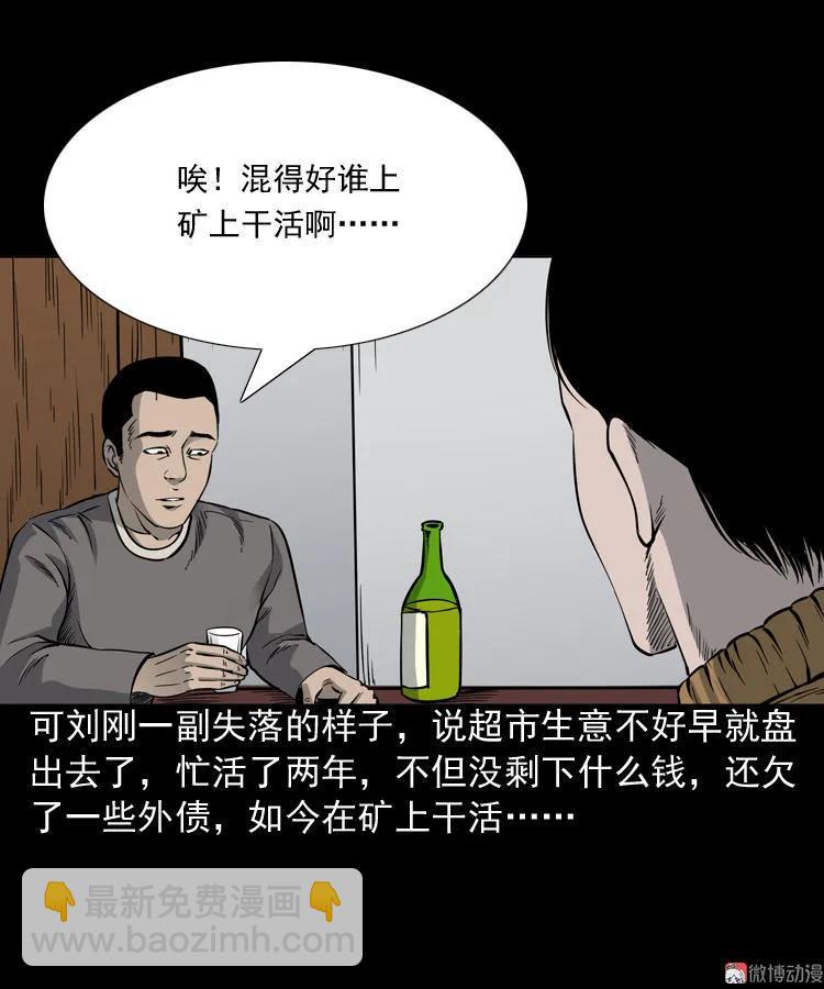 深渊诡事（一）(1/2)-第50话