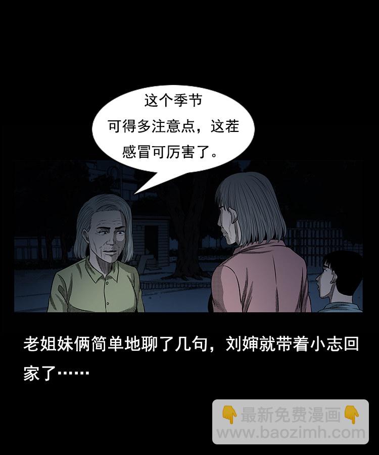 身后有人(1/2)-第6话