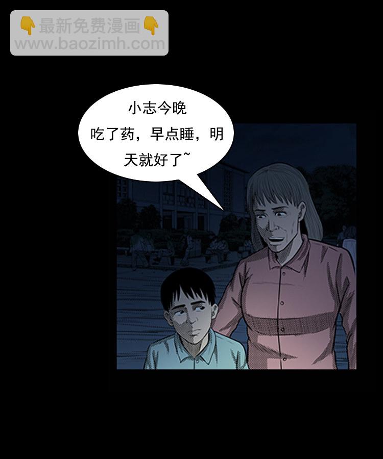 身后有人(1/2)-第6话