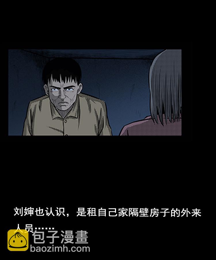 身后有人(1/2)-第6话