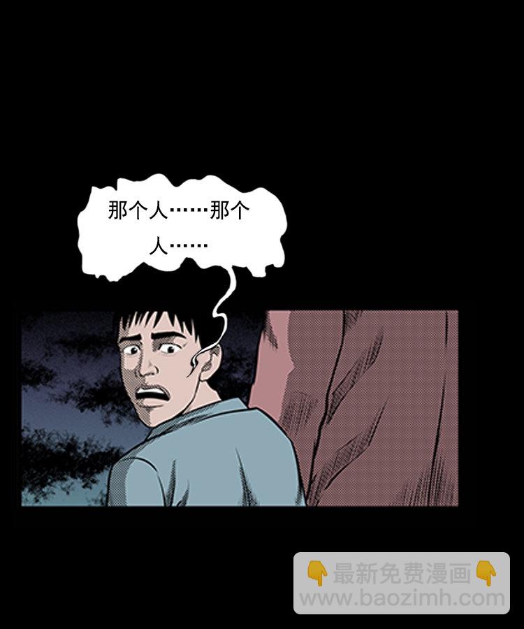 身后有人(1/2)-第6话