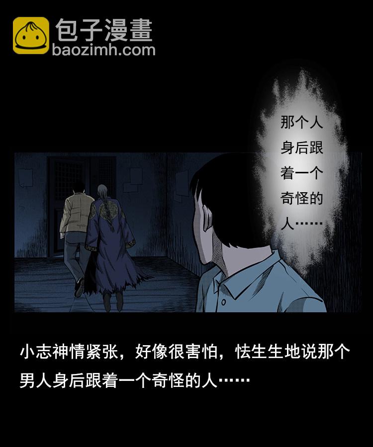 身后有人(1/2)-第6话