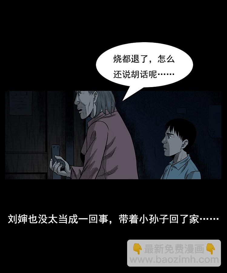 身后有人(1/2)-第6话