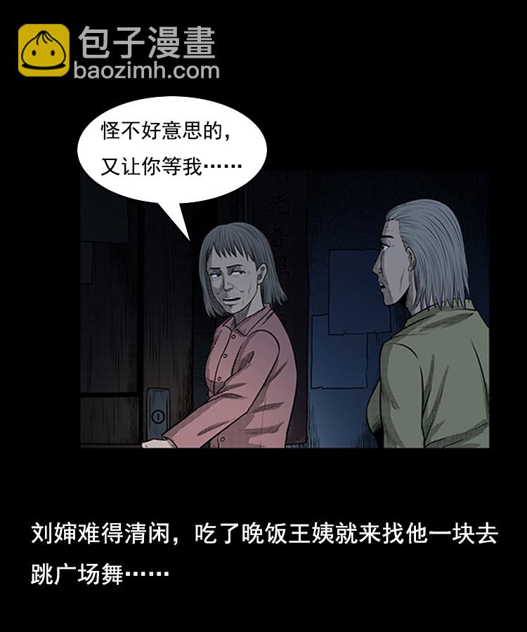 身后有人(1/2)-第6话