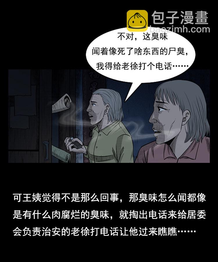 身后有人(1/2)-第6话