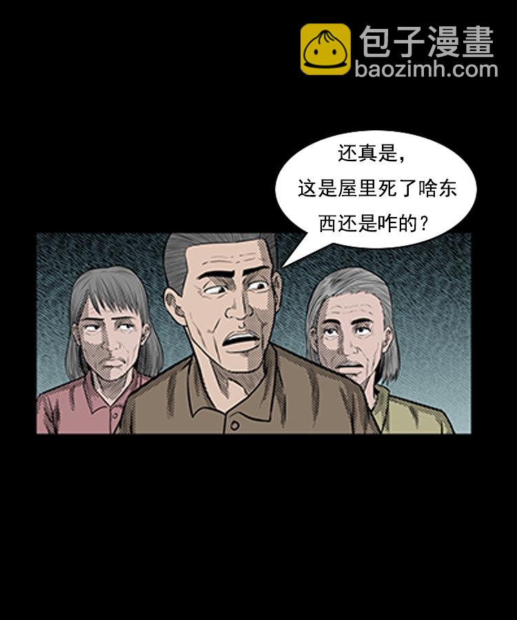 身后有人(1/2)-第6话