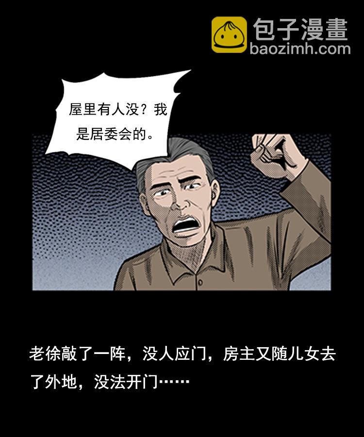 身后有人(1/2)-第6话