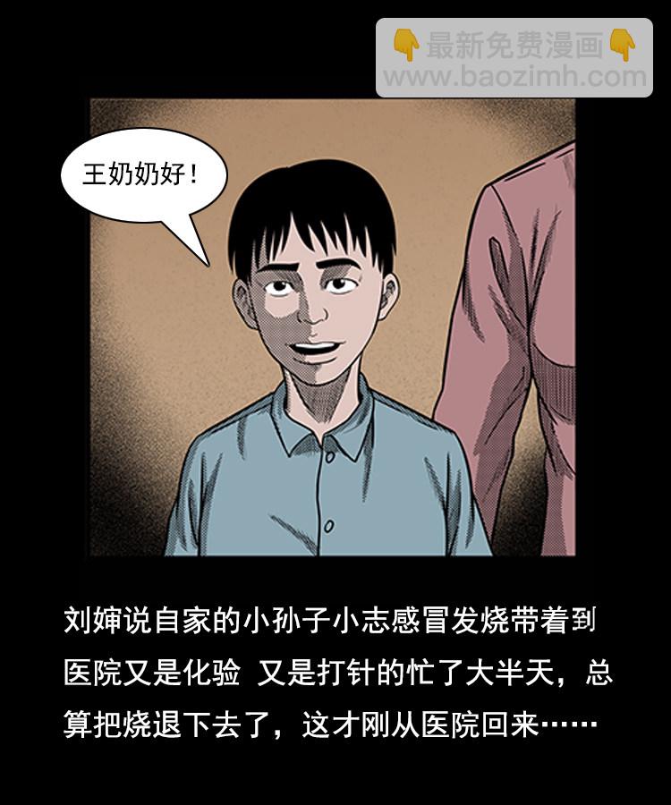 身后有人(1/2)-第6话