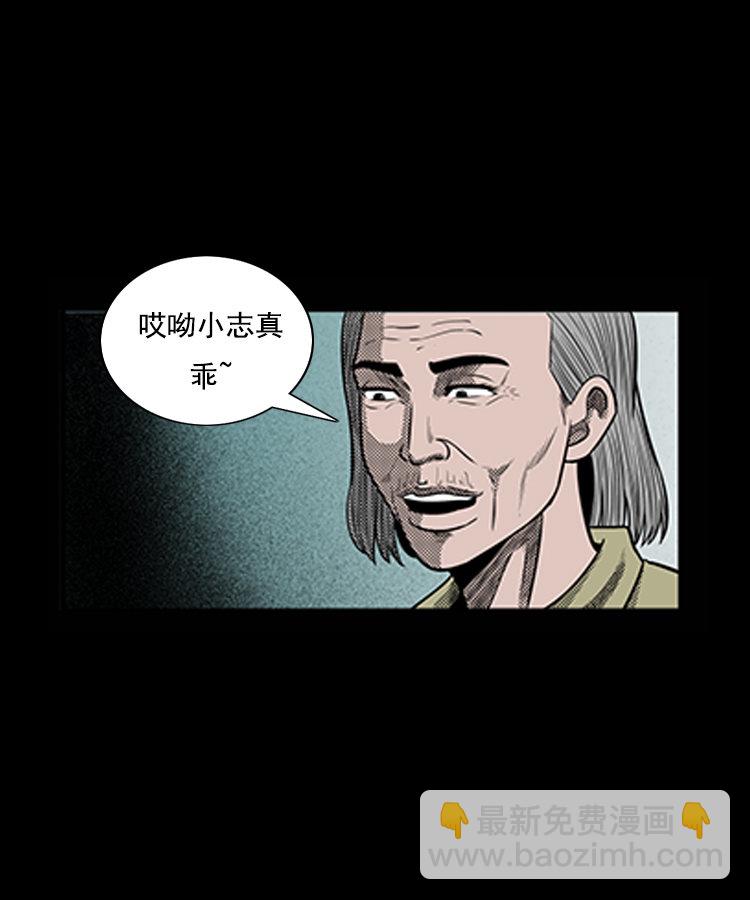 身后有人(1/2)-第6话