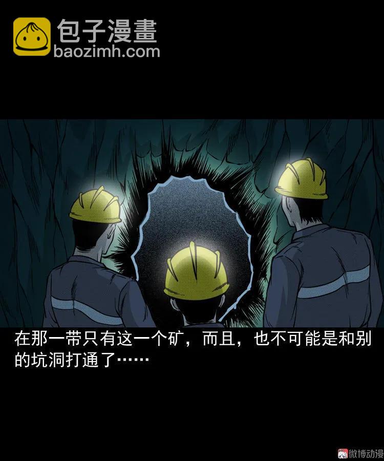 深渊诡事（三）(1/2)-第52话