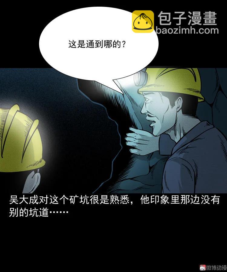 深渊诡事（三）(1/2)-第52话